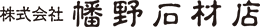 株式会社 幡野石材